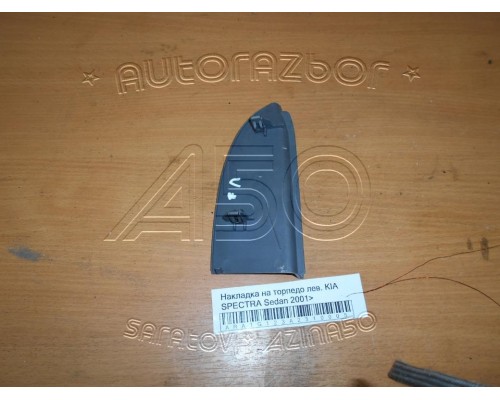 Накладка (кузов внутри) Kia Spectra 2000-2011 (0K2A164960D96)- купить на ➦ А50-Авторазбор по цене 300.00р.. Отправка в регионы.
