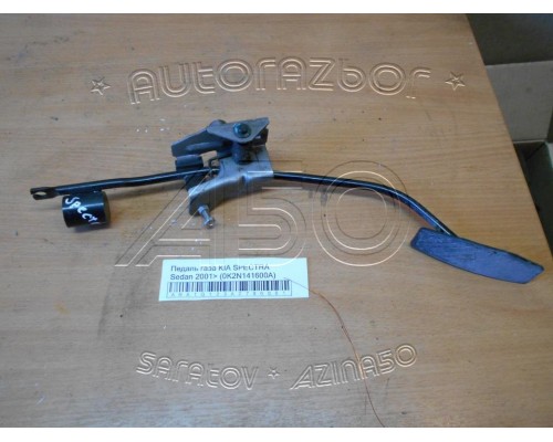 Педаль газа Kia Spectra 2000-2011 (0K2N141600A)- купить на ➦ А50-Авторазбор по цене 250.00р.. Отправка в регионы.