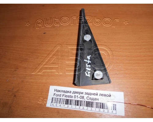 Накладка (кузов наружние) уголок Ford Fiesta 2001-2008 (1301258)- купить на ➦ А50-Авторазбор по цене 600.00р.. Отправка в регионы.