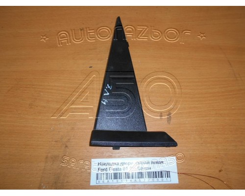 Накладка (кузов наружние) уголок Ford Fiesta 2001-2008 (1319772)- купить на ➦ А50-Авторазбор по цене 800.00р.. Отправка в регионы.