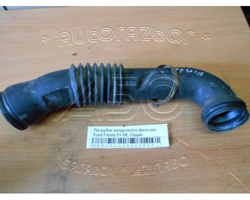 Патрубок воздушного фильтра Ford Fiesta 2001-2008 (1329626)- купить на ➦ А50-Авторазбор по цене 700.00р.. Отправка в регионы.