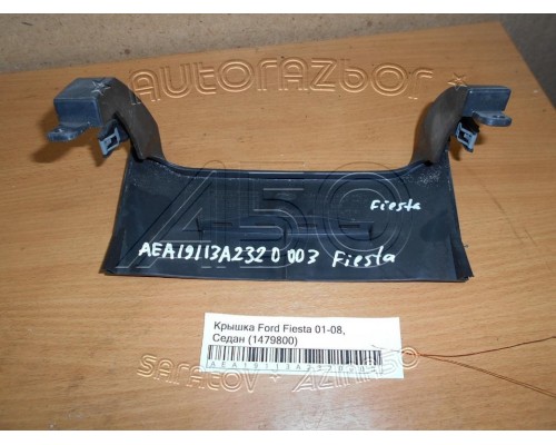 Крышка Ford Fiesta 2001-2008 (1479800)- купить на ➦ А50-Авторазбор по цене 500.00р.. Отправка в регионы.