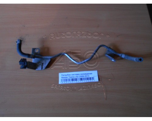 Патрубок Nissan Teana (J32) 2008-2013 (149121AA0A)- купить на ➦ А50-Авторазбор по цене 500.00р.. Отправка в регионы.