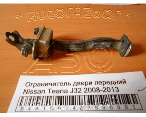 Ограничитель двери Nissan Teana (J32) 2008-2013 (80430JN00A)- купить на ➦ А50-Авторазбор по цене 300.00р.. Отправка в регионы.