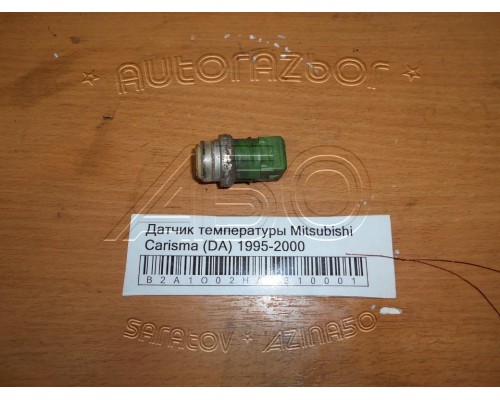 Датчик температуры Mitsubishi Carisma (DA) 1995-1999 (M810074)- купить на ➦ А50-Авторазбор по цене 200.00р.. Отправка в регионы.