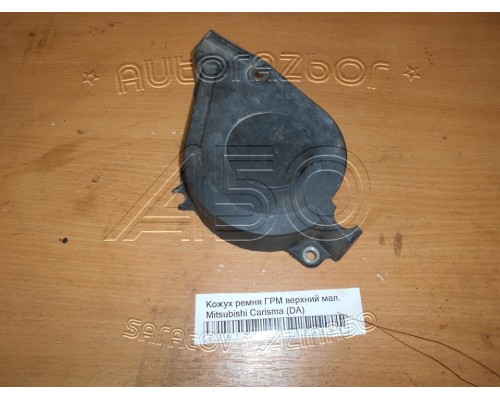 Кожух ремня ГРМ Mitsubishi Carisma (DA) 1995-1999 (M863513)- купить на ➦ А50-Авторазбор по цене 600.00р.. Отправка в регионы.