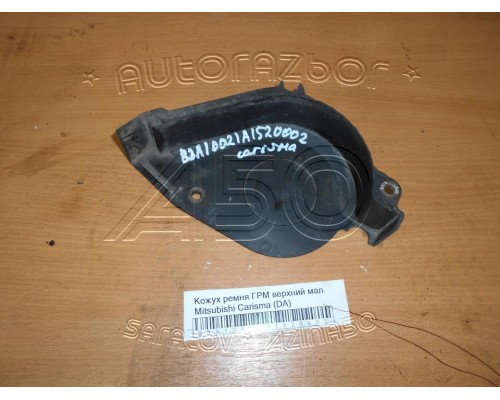 Кожух ремня ГРМ Mitsubishi Carisma (DA) 1995-1999 (M863513)- купить на ➦ А50-Авторазбор по цене 600.00р.. Отправка в регионы.