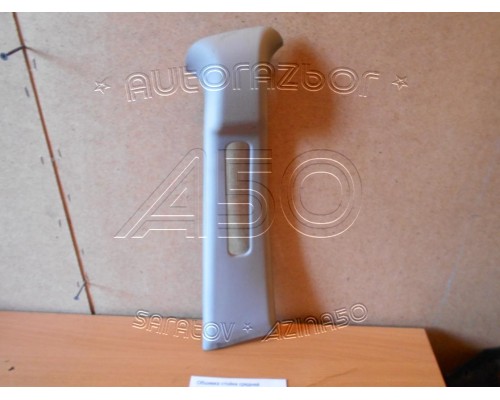 Обшивка стойки Mitsubishi Carisma (DA) 1995-1999 (MB947018)- купить на ➦ А50-Авторазбор по цене 600.00р.. Отправка в регионы.