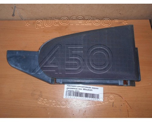 Накладка (кузов внутри) декоративная Mitsubishi Carisma (DA) 1995-1999 (MR218678)- купить на ➦ А50-Авторазбор по цене 300.00р.. Отправка в регионы.