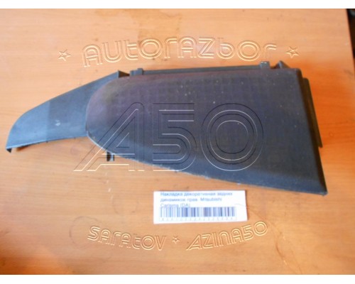 Накладка (кузов внутри) декоративная Mitsubishi Carisma (DA) 1995-1999 (MR218680)- купить на ➦ А50-Авторазбор по цене 300.00р.. Отправка в регионы.