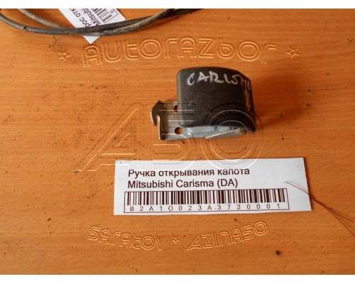 Ручка открывания капота Mitsubishi Carisma (DA) 1995-1999 (MR734393)- купить на ➦ А50-Авторазбор по цене 200.00р.. Отправка в регионы.