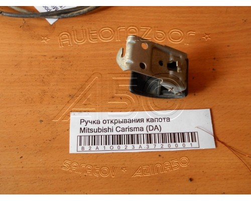 Ручка открывания капота Mitsubishi Carisma (DA) 1995-1999 (MR734393)- купить на ➦ А50-Авторазбор по цене 200.00р.. Отправка в регионы.