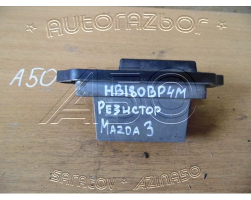 Резистор отопителя Mazda 3 (BK) 2002-2009 (HB180BP4M)- купить на ➦ А50-Авторазбор по цене 1000.00р.. Отправка в регионы.