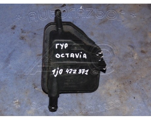Бачок ГУР Skoda Octavia A4 (Tour) 2000-2010 (1J0422371C)- купить на ➦ А50-Авторазбор по цене 500.00р.. Отправка в регионы.