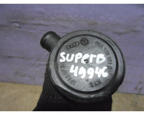Клапан вентиляции картерных газов Skoda Superb 2002-2008 (06A129101D)- купить на ➦ А50-Авторазбор по цене 500.00р.. Отправка в регионы.