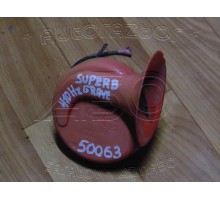Сигнал звуковой Skoda Superb 2002-2008