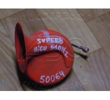 Сигнал звуковой Skoda Superb 2002-2008