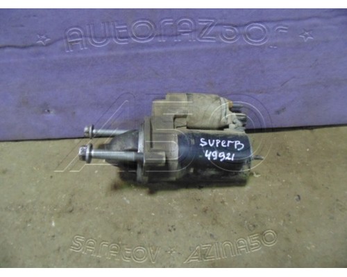 Стартер Skoda Superb 2002-2008 (06B911023A)- купить на ➦ А50-Авторазбор по цене 4000.00р.. Отправка в регионы.