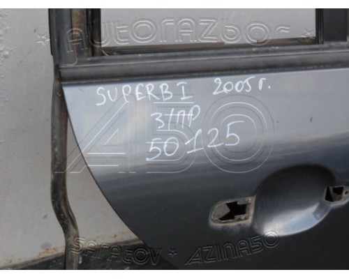 Дверь Skoda Superb 2002-2008 (3U5833052B)- купить на ➦ А50-Авторазбор по цене 4000.00р.. Отправка в регионы.