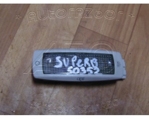Плафон салонный Skoda Superb 2002-2008 (3B0947291B)- купить на ➦ А50-Авторазбор по цене 250.00р.. Отправка в регионы.