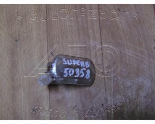 Плафон салонный Skoda Superb 2002-2008 (1H0947301)- купить на ➦ А50-Авторазбор по цене 200.00р.. Отправка в регионы.