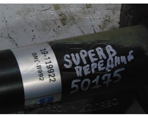 Амортизатор передний Skoda Superb 2002-2008 (19119922)- купить на ➦ А50-Авторазбор по цене 1600.00р.. Отправка в регионы.