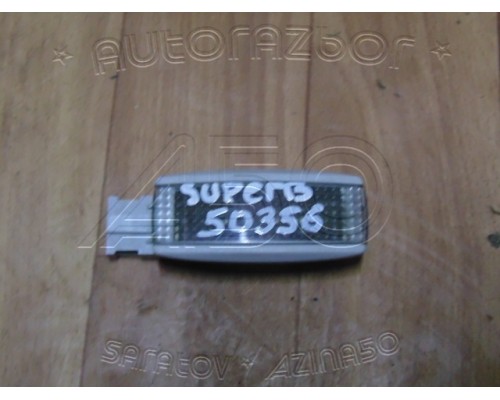 Плафон салонный Skoda Superb 2002-2008 (3B0947109)- купить на ➦ А50-Авторазбор по цене 350.00р.. Отправка в регионы.