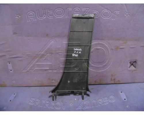 Обшивка стойки Skoda Superb 2002-2008 (3B0867297E)- купить на ➦ А50-Авторазбор по цене 400.00р.. Отправка в регионы.
