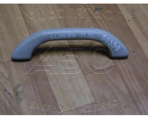 Ручка потолочная Skoda Superb 2002-2008 (3B0857607)- купить на ➦ А50-Авторазбор по цене 600.00р.. Отправка в регионы.