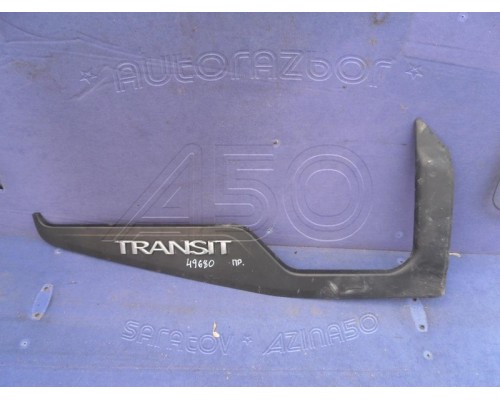 Накладка (кузов наружние) двери Ford Transit 2006-2014 ()- купить на ➦ А50-Авторазбор по цене 500.00р.. Отправка в регионы.