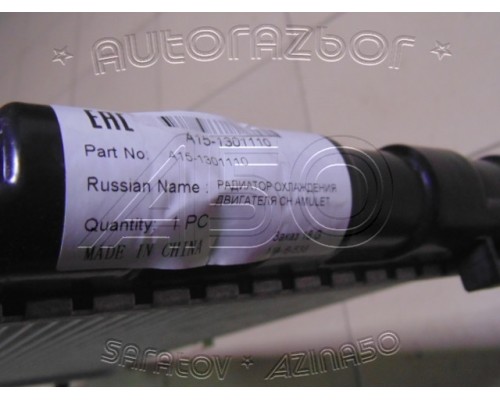 Радиатор основной Chery Amulet (A15) 2006-2012 (A151301110)- купить на ➦ А50-Авторазбор по цене 6500.00р.. Отправка в регионы.