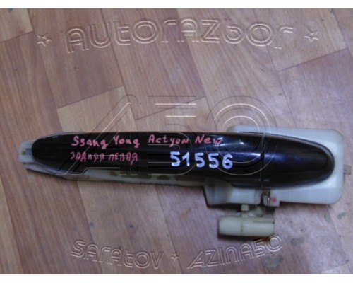 Ручка двери наружняя Ssang Yong Actyon New/Korando 2010> ()- купить на ➦ А50-Авторазбор по цене 1000.00р.. Отправка в регионы.
