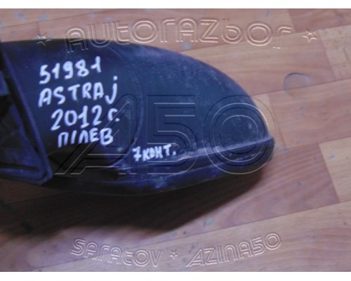 Зеркало левое Opel Astra J 2009-2014 (7 контактов<p>OEM: 13308365</p>)- купить на ➦ А50-Авторазбор по цене 6000.00р.. Отправка в регионы.