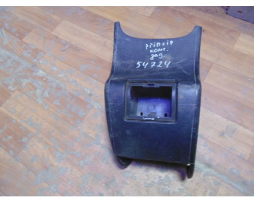 Консоль Hafei PRINCIP HFJ7161 2004-2010 (AD5100100936)- купить на ➦ А50-Авторазбор по цене 800.00р.. Отправка в регионы.