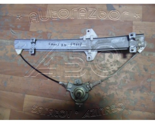 Стеклоподъемник механический Chevrolet Lanos 2004-2010 (96304134)- купить на ➦ А50-Авторазбор по цене 500.00р.. Отправка в регионы.