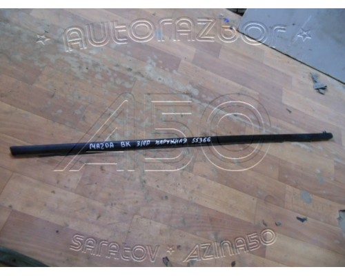 Накладка стекла Mazda 3 (BK) 2002-2009 (BN8V50660C)- купить на ➦ А50-Авторазбор по цене 500.00р.. Отправка в регионы.