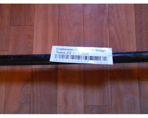 Стабилизатор Nissan Teana (J32) 2008-2013 (54611JN20A)- купить на ➦ А50-Авторазбор по цене 1500.00р.. Отправка в регионы.