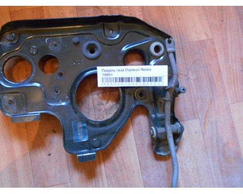 Педаль газа Daewoo Nexia 1995-2016 (96144564)- купить на ➦ А50-Авторазбор по цене 200.00р.. Отправка в регионы.