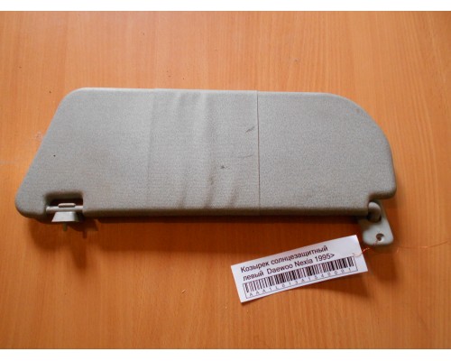 Козырек солнцезащитный Daewoo Nexia 1995-2016 (96193237)- купить на ➦ А50-Авторазбор по цене 150.00р.. Отправка в регионы.
