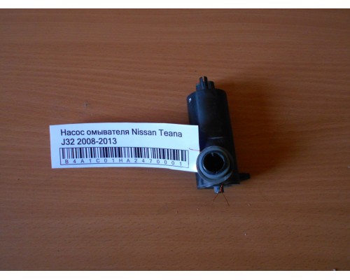 Насос омывателя Nissan Teana (J32) 2008-2013 (28920JA00A)- купить на ➦ А50-Авторазбор по цене 700.00р.. Отправка в регионы.