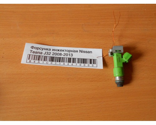 Форсунка инжекторная Nissan Teana (J32) 2008-2013 (16600JA10A)- купить на ➦ А50-Авторазбор по цене 500.00р.. Отправка в регионы.