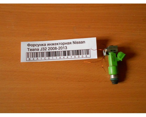 Форсунка инжекторная Nissan Teana (J32) 2008-2013 (16600JA10A)- купить на ➦ А50-Авторазбор по цене 500.00р.. Отправка в регионы.