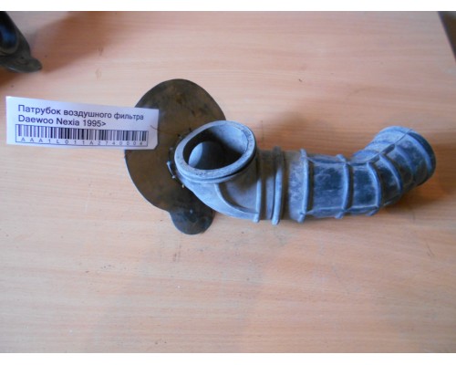 Патрубок воздушного фильтра Daewoo Nexia 1995-2016 (96143222)- купить на ➦ А50-Авторазбор по цене 250.00р.. Отправка в регионы.