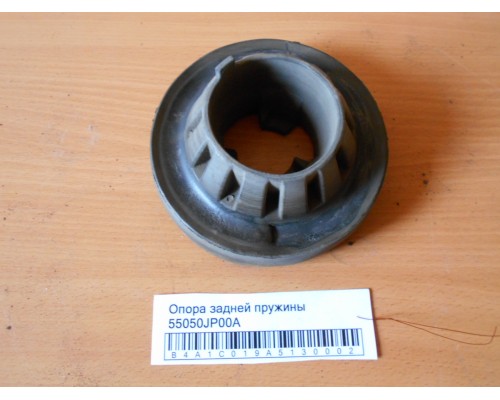 Опора задней пружины Nissan Teana (J32) 2008-2013 (55050JP00A)- купить на ➦ А50-Авторазбор по цене 500.00р.. Отправка в регионы.