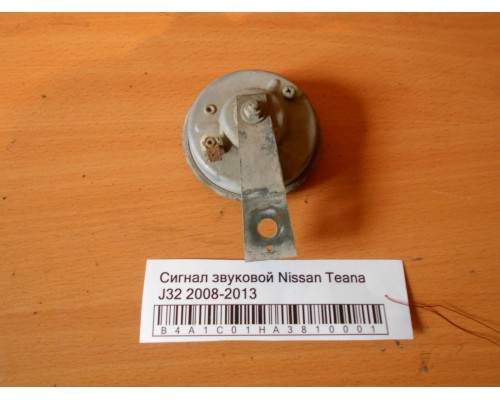 Сигнал звуковой Nissan Teana (J32) 2008-2013 (25610JN20A)- купить на ➦ А50-Авторазбор по цене 400.00р.. Отправка в регионы.
