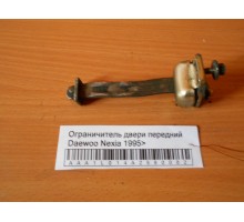 Ограничитель двери Daewoo Nexia 1995-2016