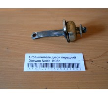 Ограничитель двери Daewoo Nexia 1995-2016