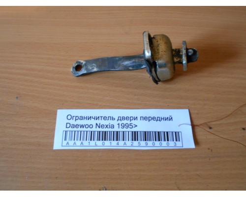 Ограничитель двери Daewoo Nexia 1995-2016 (90245295)- купить на ➦ А50-Авторазбор по цене 100.00р.. Отправка в регионы.