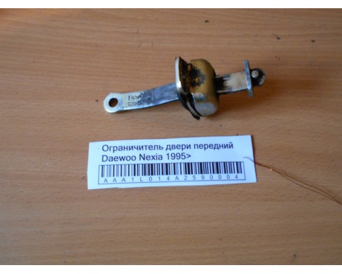 Ограничитель двери Daewoo Nexia 1995-2016 (90245295)- купить на ➦ А50-Авторазбор по цене 100.00р.. Отправка в регионы.