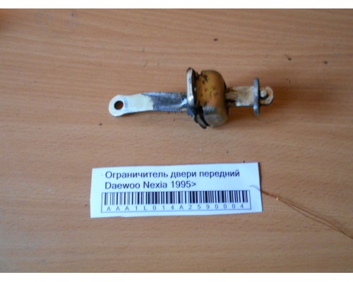 Ограничитель двери Daewoo Nexia 1995-2016 (90245295)- купить на ➦ А50-Авторазбор по цене 100.00р.. Отправка в регионы.
